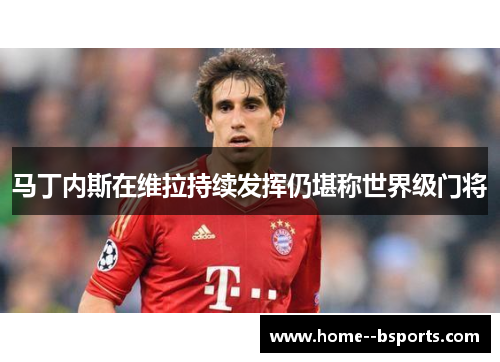 马丁内斯在维拉持续发挥仍堪称世界级门将