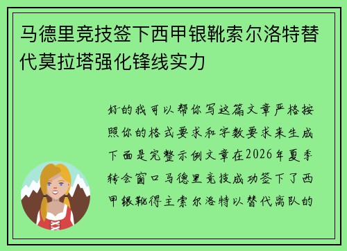 马德里竞技签下西甲银靴索尔洛特替代莫拉塔强化锋线实力 马德里竞技签下西甲银靴索尔洛特替代莫拉塔强化锋线实力
