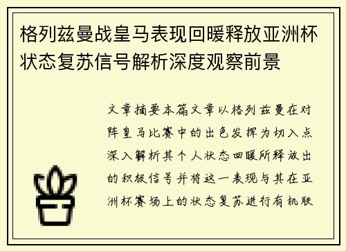 格列兹曼战皇马表现回暖释放亚洲杯状态复苏信号解析深度观察前景 格列兹曼战皇马表现回暖释放亚洲杯状态复苏信号解析深度观察前景
