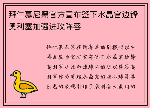 拜仁慕尼黑官方宣布签下水晶宫边锋奥利塞加强进攻阵容 拜仁慕尼黑官方宣布签下水晶宫边锋奥利塞加强进攻阵容