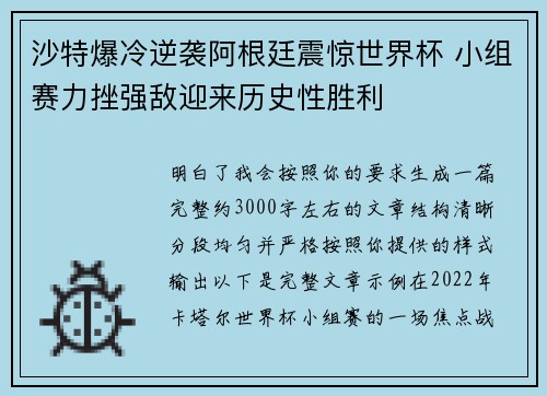 沙特爆冷逆袭阿根廷震惊世界杯 小组赛力挫强敌迎来历史性胜利 沙特爆冷逆袭阿根廷震惊世界杯 小组赛力挫强敌迎来历史性胜利