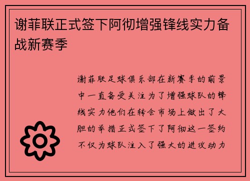 谢菲联正式签下阿彻增强锋线实力备战新赛季 谢菲联正式签下阿彻增强锋线实力备战新赛季