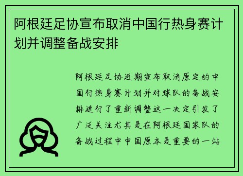 阿根廷足协宣布取消中国行热身赛计划并调整备战安排 阿根廷足协宣布取消中国行热身赛计划并调整备战安排