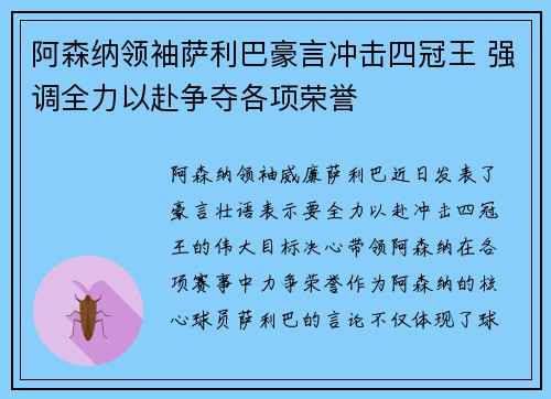 阿森纳领袖萨利巴豪言冲击四冠王 强调全力以赴争夺各项荣誉 阿森纳领袖萨利巴豪言冲击四冠王 强调全力以赴争夺各项荣誉