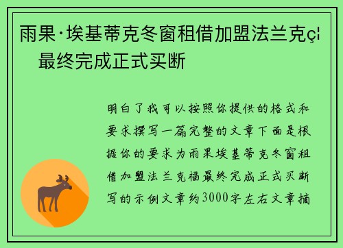 雨果·埃基蒂克冬窗租借加盟法兰克福最终完成正式买断